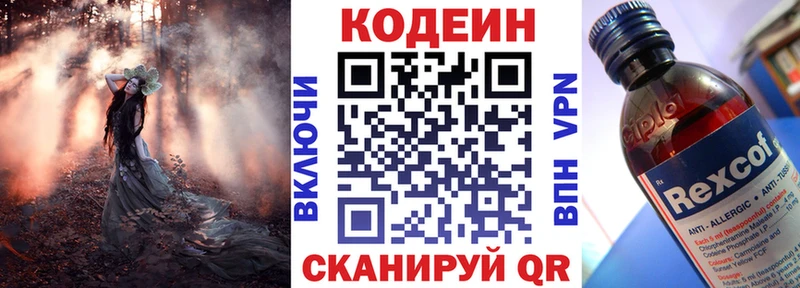 Кодеин напиток Lean (лин)  Дрезна 